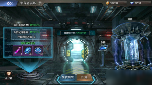 《末日雄师》幸存者试炼攻略 玩法详细介绍