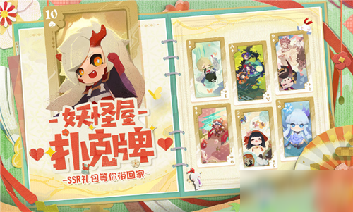 《阴阳师：妖怪屋》扑克牌闪卡怎么获取 扑克牌闪卡获取方法攻略