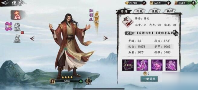 新射雕群侠传之铁血丹心阳顶天怎么样 阳顶天技能效果分享