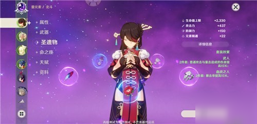 《原神》北斗圣遗物怎么搭配 北斗圣遗物搭配分享