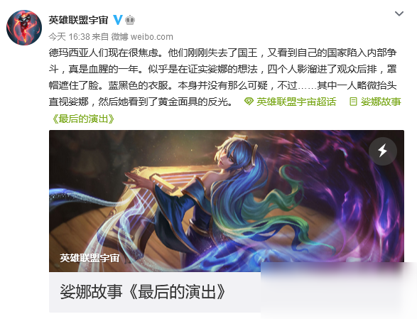 《英雄联盟》琴女娑娜背景故事是什么 琴女娑娜背景故事介绍