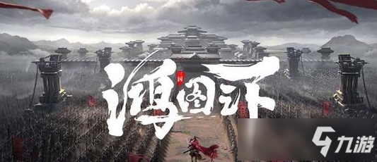 《鸿图之下》刘备攻略 组队打法推荐