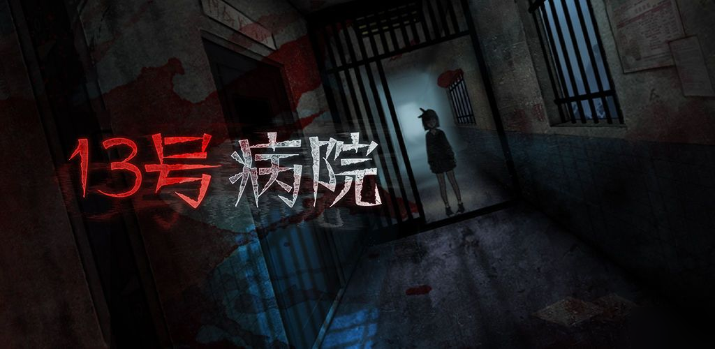 《十三號(hào)病院》結(jié)局攻略 全章節(jié)劇情達(dá)成分享