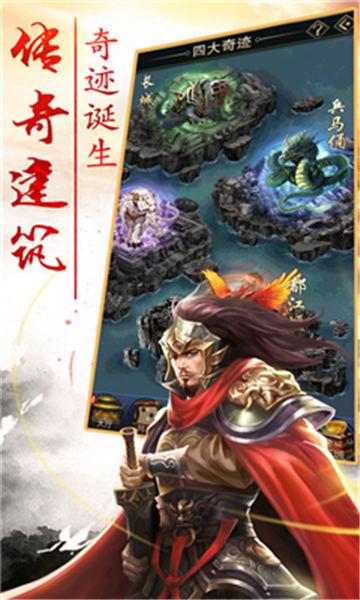 三國群雄傳說截圖2