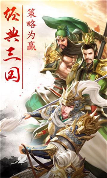 三國群雄傳說截圖
