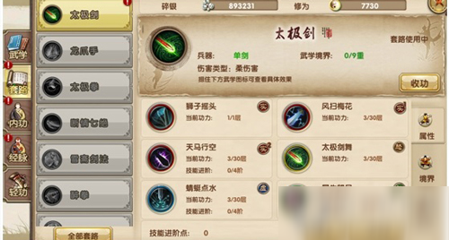 九阴真经手游新手入门指南 如何快速提升实力