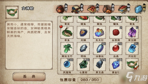 《烟雨江湖》白灼女神蛤烹饪方法介绍 女神蛤如何制作