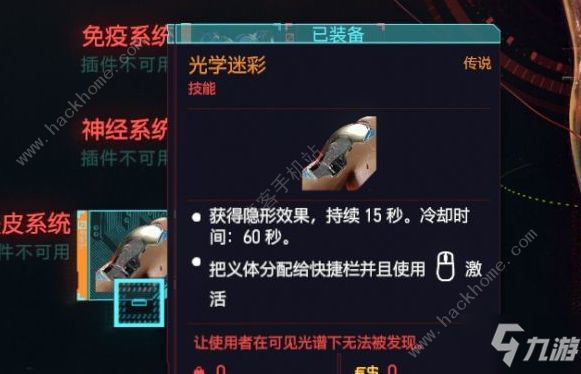 《赛博朋克2077》光学迷彩义体属性分享 光学迷彩义体如何获取