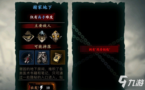 《影之刃3》药房钥匙位置一览 药房钥匙在哪