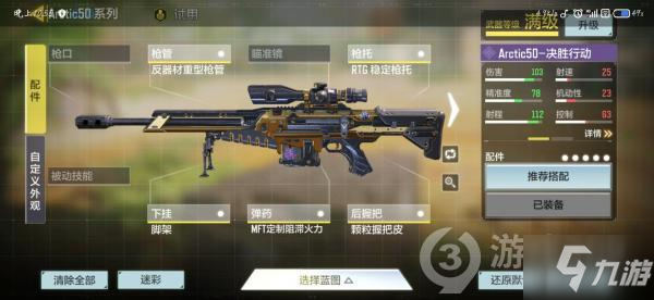 使命召唤手游狙击枪哪个好 武器选择推荐