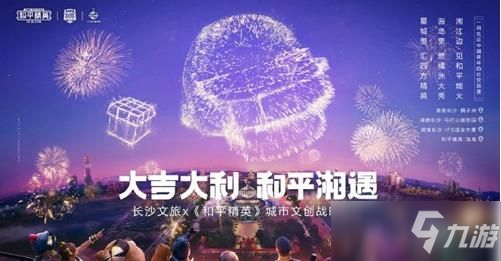 《和平精英》元旦烟花观看攻略 元旦烟花如何看