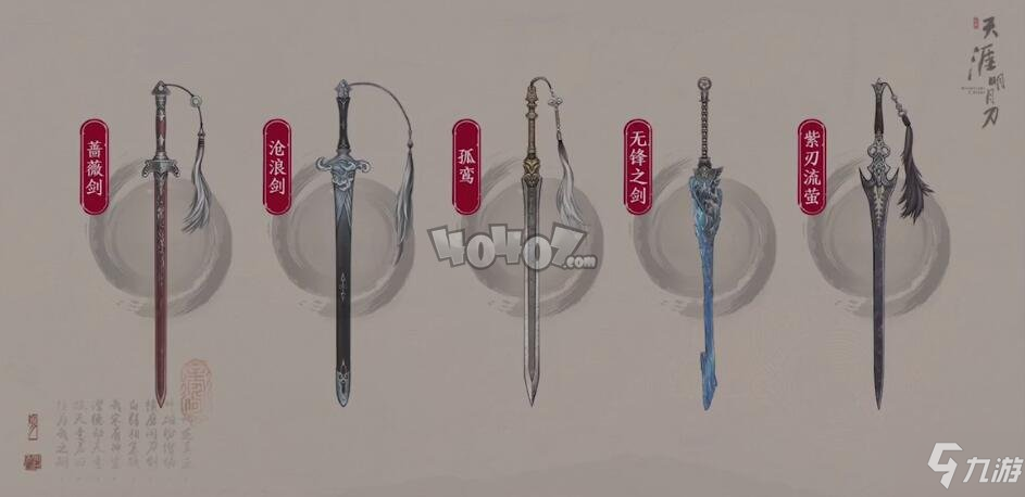 《天涯明月刀手游》五行藏珍金任务怎么玩 锦鲤还原剑