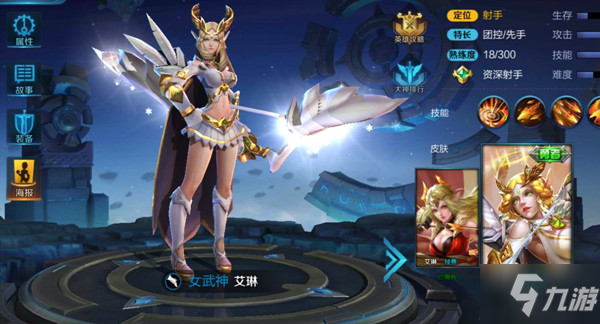 《王者荣耀》重制版艾琳英雄上线时间预测 艾琳重做几时出
