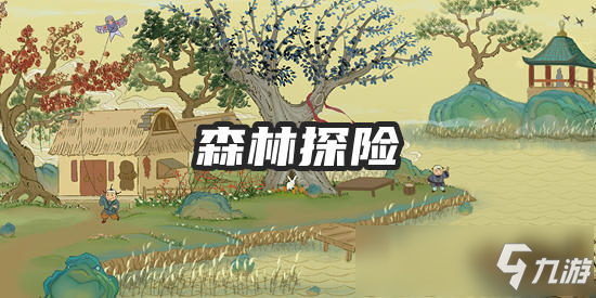 《江南百景图》森林探险如何玩 森林探险玩法大全