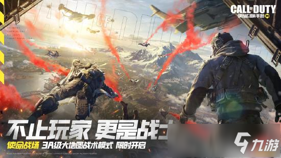 使命召唤手游使命战场模式限时开启 使命战场模式限时怎么样