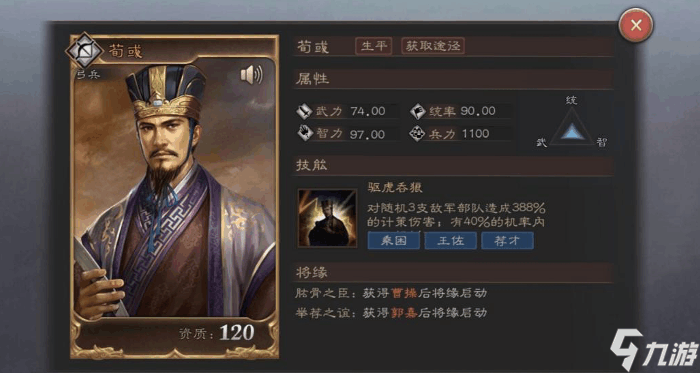 三国志威力无双荀彧怎么样 荀彧值得培养吗