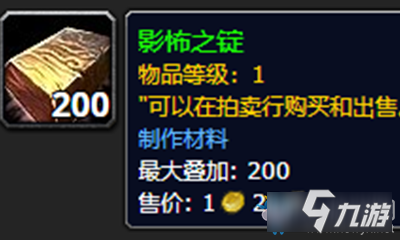 《魔兽世界》影怖之锭怎么做 影怖之锭制作方法分享