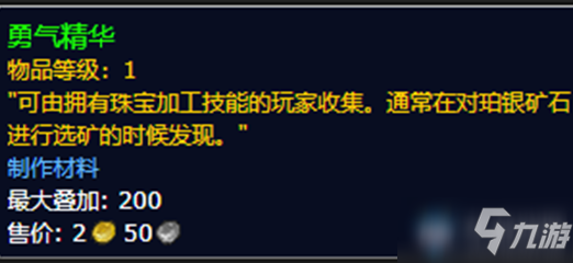 《魔兽世界》勇气精华如何获取 勇气精华获得方法