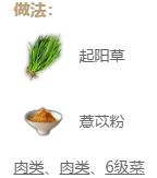 《妄想山海》起阳草饺子食谱怎么样 起阳草饺子食谱一览