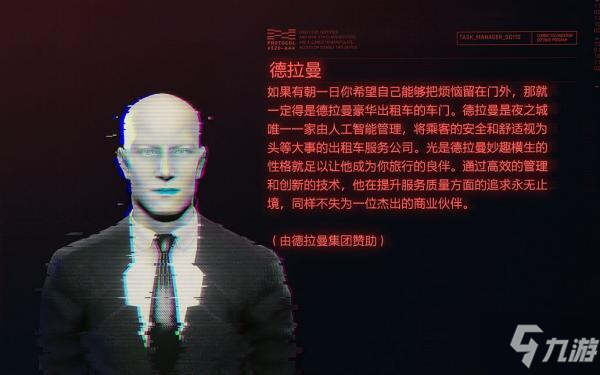 赛博朋克2077德拉曼怎么样 德拉曼介绍