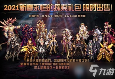 《DNF》2021新春收集箱寶珠神秘禮盒一覽 新春收集箱寶珠神秘禮盒是什么