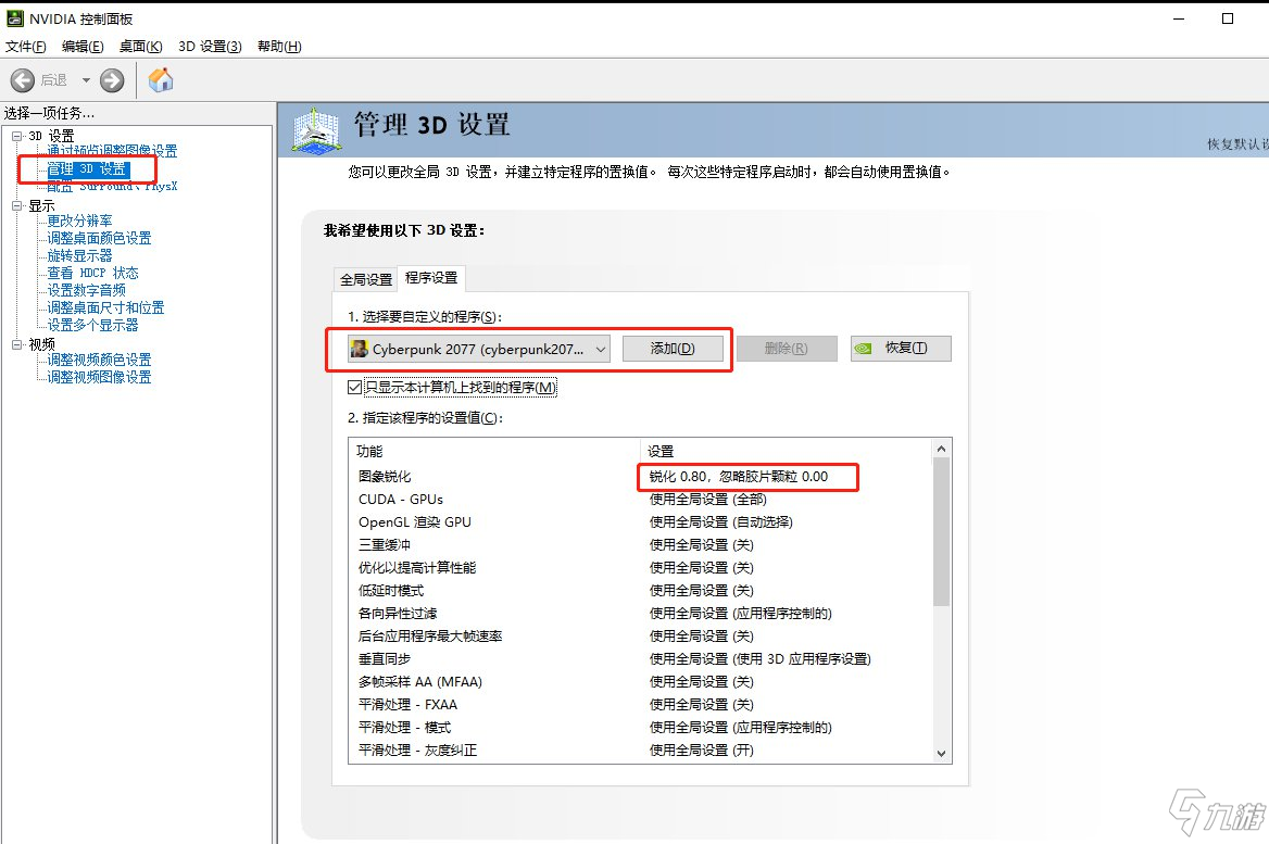 《赛博朋克2077》970显卡画面设置介绍 970显卡画面怎么设置