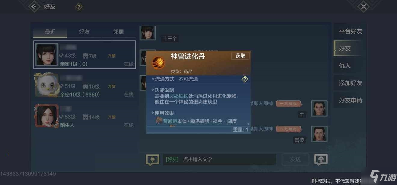 妄想山海神獸進化丹怎么合成 神獸進化丹合成方法分享