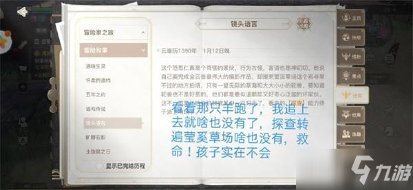 天諭手游鏡頭語言任務(wù)怎么完成 鏡頭語言任務(wù)完成教程