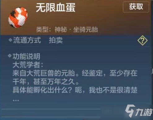 妄想山海无限血蛋怎么获得 无限血蛋获得方法