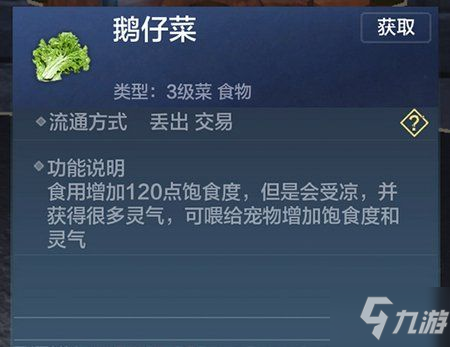 《妄想山海》鹅仔菜怎么合成 鹅仔菜合成攻略