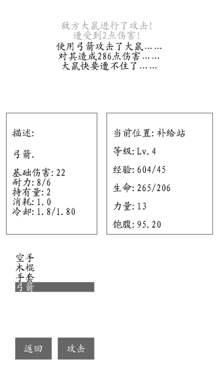 游荡截图3