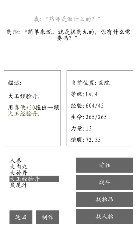 游荡截图