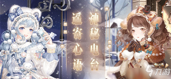 《奇跡暖暖》神秘電臺(tái)風(fēng)雪之路攻略 風(fēng)雪之路最佳搭配推薦