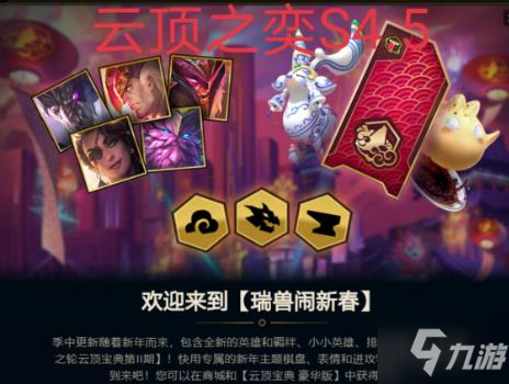 《云顶之弈》s4.5最新阵容怎么搭配 4.5阵容搭配图文攻略