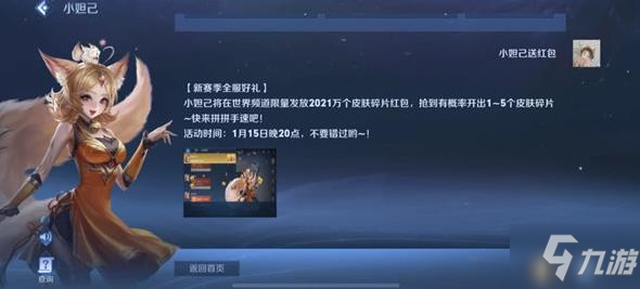 《王者榮耀》s22官方紅包獲得地址方法 官方紅包如何領(lǐng)