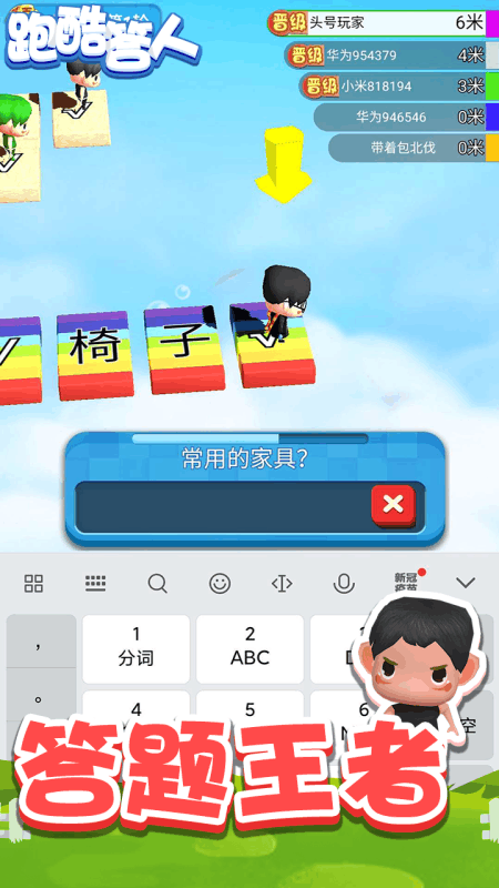 跑酷答人截图1