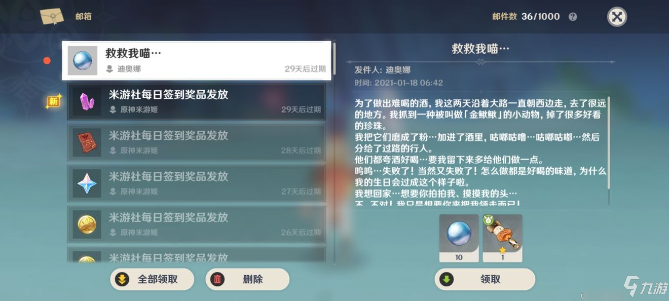 《原神》迪奥娜救救我喵邮件奖励一览 迪奥娜救救我喵奖励是什么