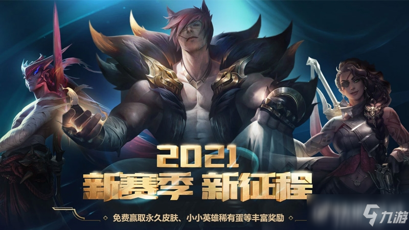 《LOL》赛季征战激战宝箱怎么得 赛季征战激战宝箱获得攻略