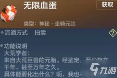 妄想山海无限血蛋能孵化出什么 无限血蛋能孵化介绍