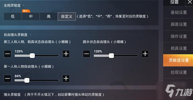 《和平精英》2021最佳灵敏度设置码汇总 2021灵敏度如何设置