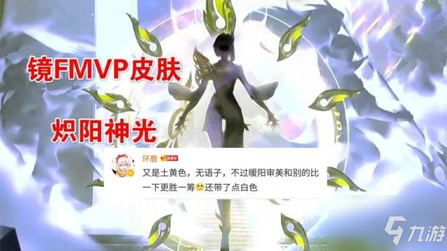 《王者荣耀》镜fmvp皮肤炽阳神光上线时间一览 镜fmvp