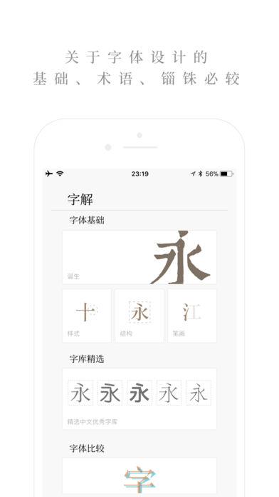 字解截圖