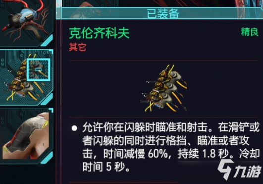 《賽博朋克2077》彈射起步攻略 操作技巧分享