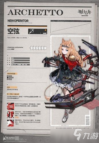 《明日方舟》新六星狙击空弦一览 空弦厉害吗