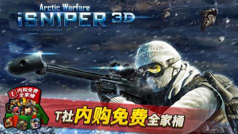 iSniper3D北極戰(zhàn)爭截圖