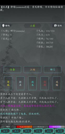 大夢江湖截圖2