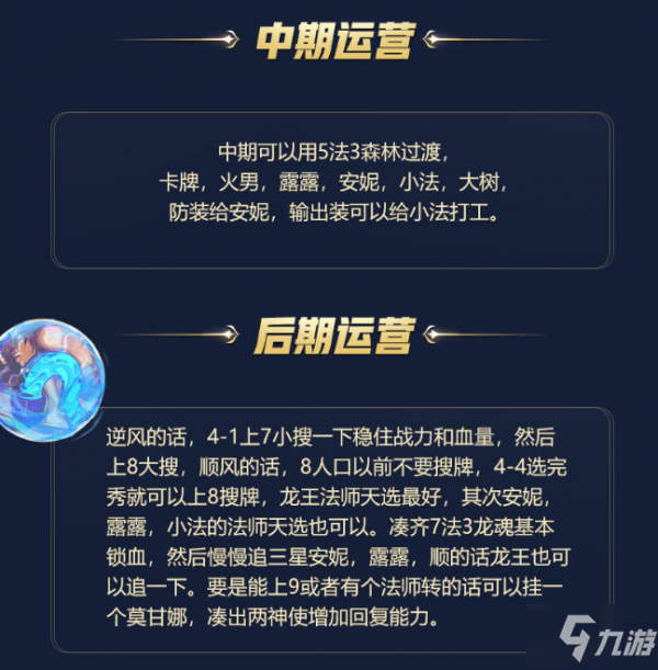 云顶之弈七法师阵容怎么搭配 S4.5云顶之弈7魔法师阵容装备站位推荐