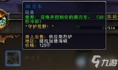 《魔兽世界》玩具掷刃车怎么获得 玩具掷刃车获取攻略截图