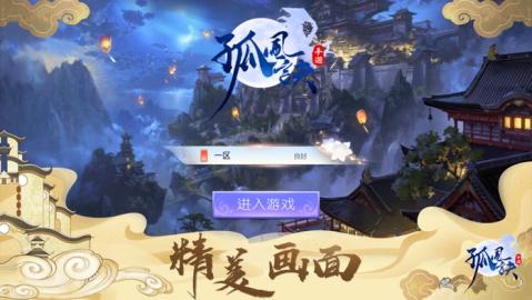 孤風(fēng)訣截圖