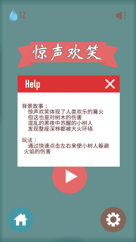 驚聲歡笑截圖1